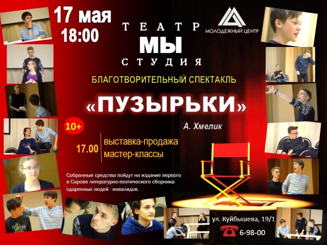 афиша МЫ 3.jpg афиша МЫ 3.jpg